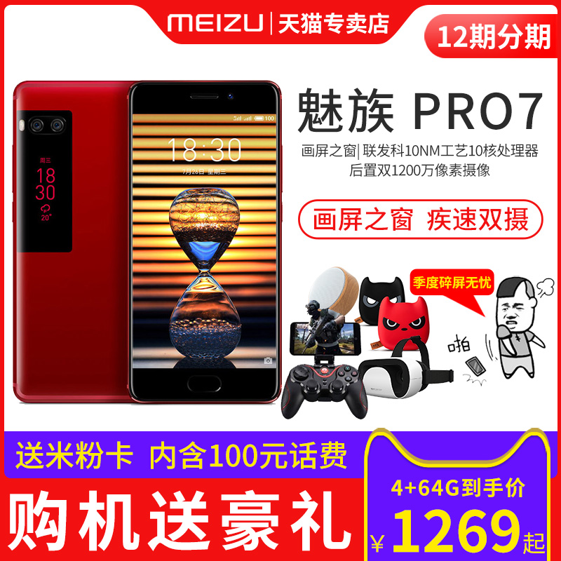 64G黑色1249起送豪禮當天發】Meizu/魅族 PRO 7 正品學生價手機魅藍6魅族Plus高配版128G官方旗艦店x官網全新