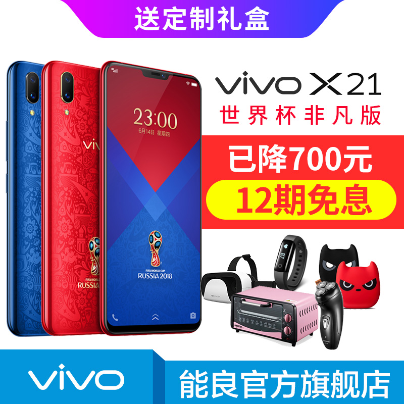 Òѽµ600Ôª ÏÞÁ¿°ævivo X21ÆÁÄ»Ö¸ÎÆ°æ vivox21ÊÖ»úÊÀ½ç±·Ç·²°æ vovi x21a x20 plus x30 vivoÊÖ»ú¹Ù·½Æì½¢µê