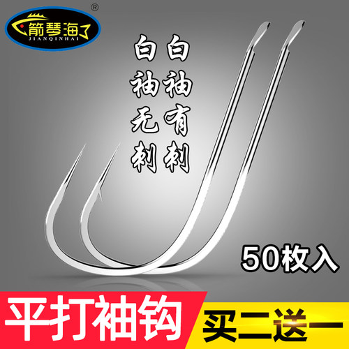 白袖鱼钩箭琴海罗非有倒刺袖钩