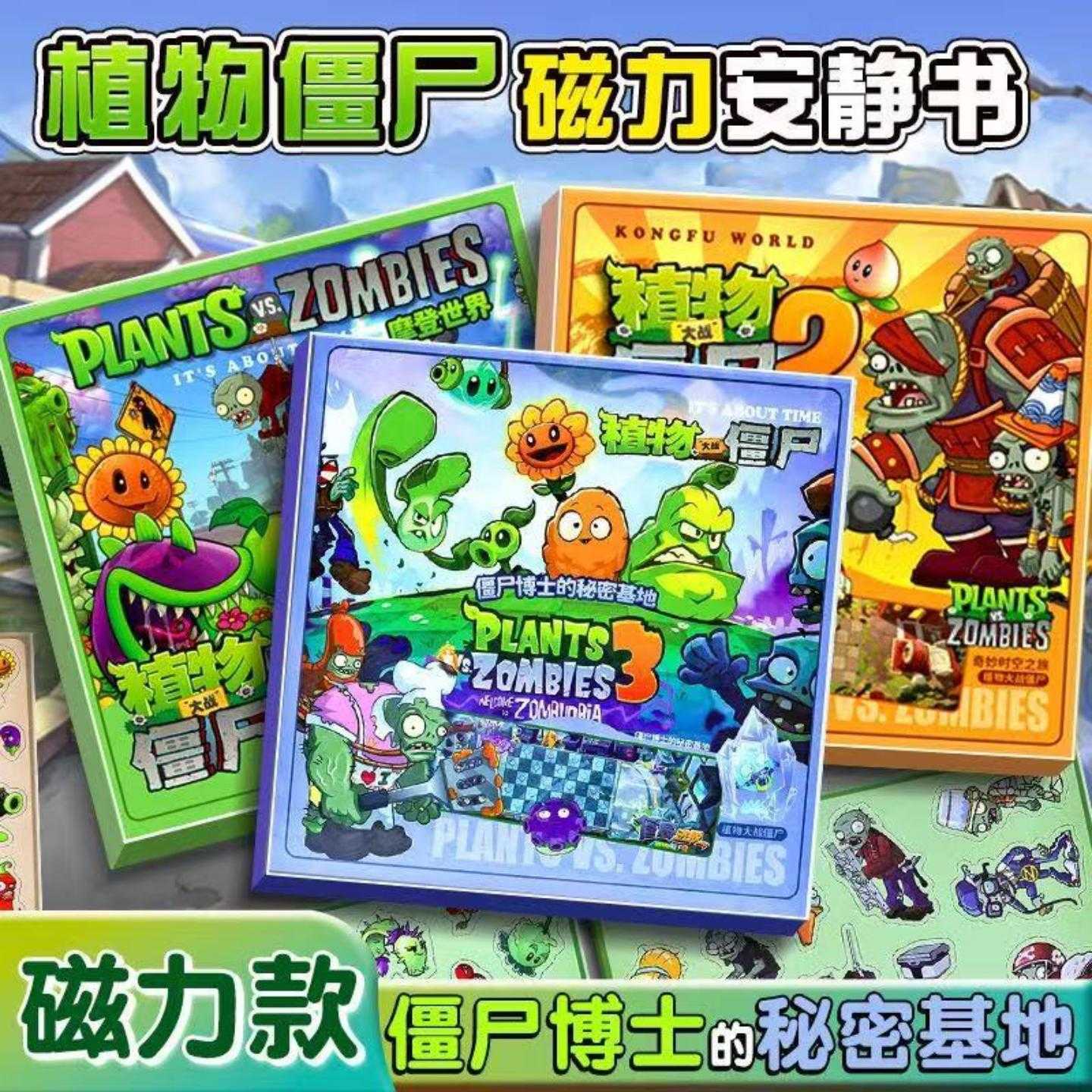 植物大战僵尸终极大boss磁力安静