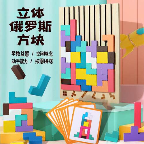 新品儿童益智3d立体俄罗斯方块