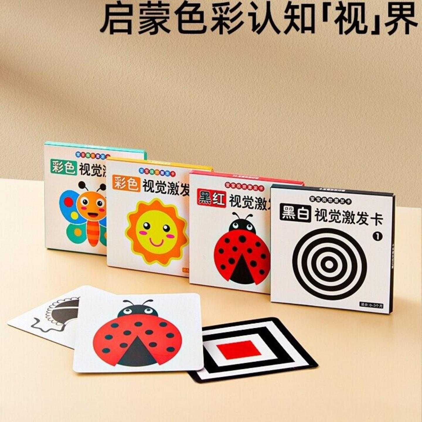 黑白卡片婴儿早教卡新生儿视觉