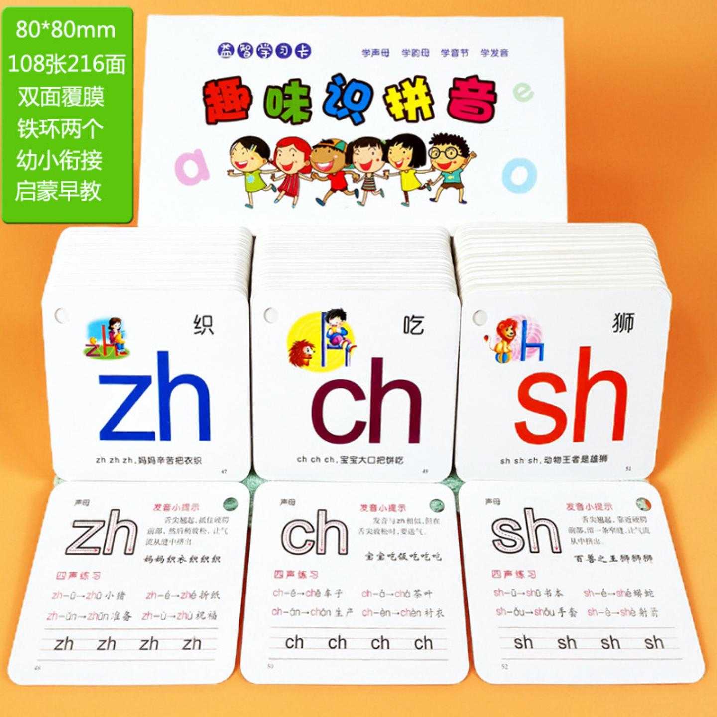 汉语拼音字母卡片声母韵母学习