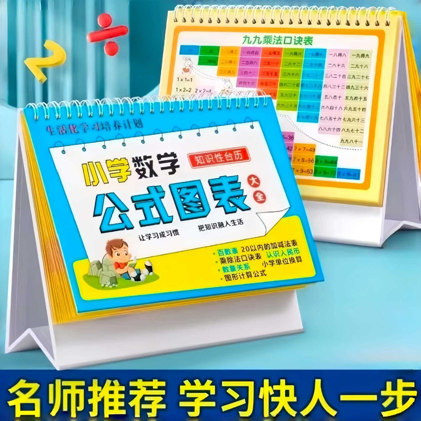 小学数学语文成语公式图表大全