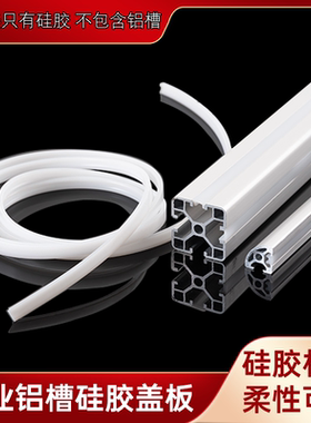 欧标工业铝型材硅胶盖板快连