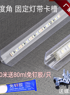 新品上市定制灯带卡槽45度室内吊顶灯带伴侣固定卡扣明装直线槽