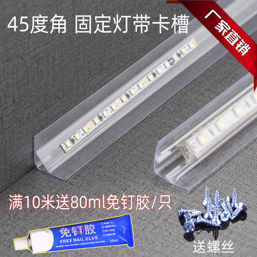 新品上市定制灯带卡槽45度室内