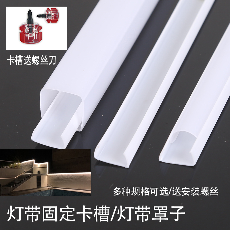 固定白色卡槽条罩子直线包邮灯带