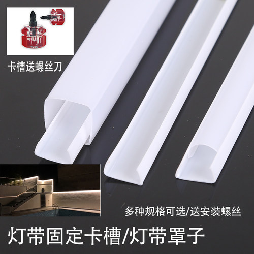固定白色卡槽条罩子直线包邮灯带