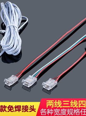 LED灯带COB免焊卡扣M3连接线
