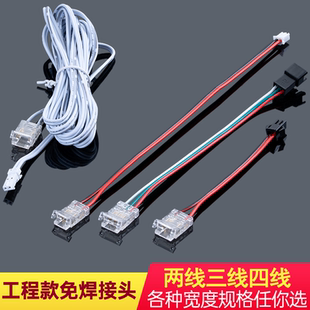 led低压贴片灯带COB免焊接头卡扣连接线公母接头杜邦线m3连接器焊