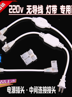 2835无导线灯带插头LED灯条接头220v电源控制器10mm板2针连接配件
