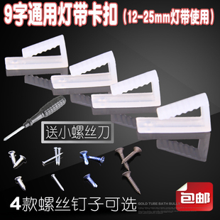led通用灯带卡子卡扣卡槽卡码 5730挂扣吊顶灯带伴侣 固定夹5050