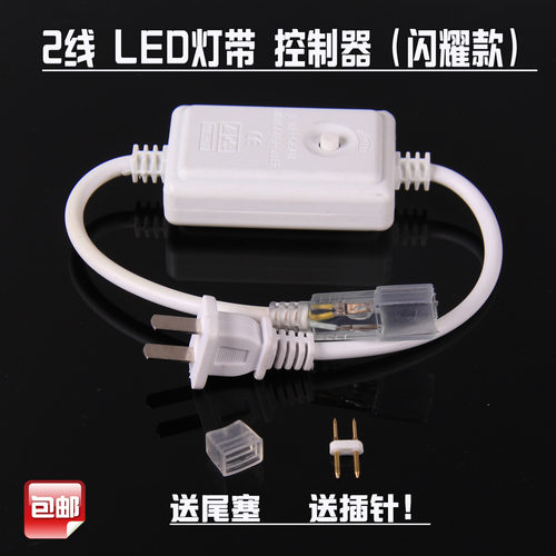 3528/两线灯带闪烁跑马控制器