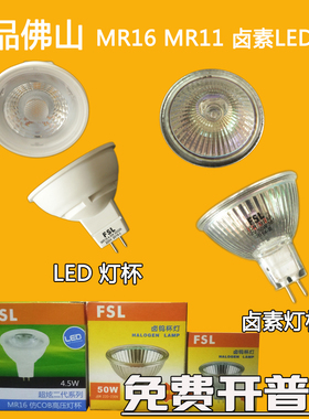 佛山照明卤钨杯灯12V 220V35W 50w LED4.5wMR11MR16射灯石英灯杯