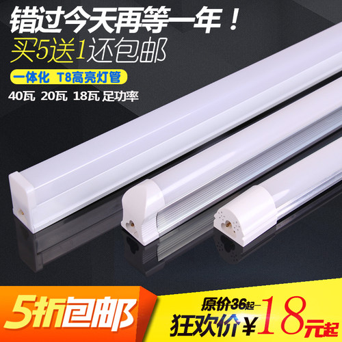 t5灯管t8一体化led灯节能全套