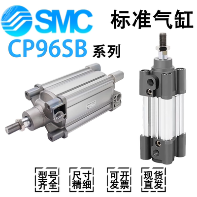 SMC标准CP96SB气缸CP96SDB32/63/50-80-25-75-100-350-150-200C