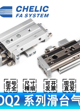 CHELIC滑台气缸MDQ2 6 8 12 16 20*10-30-40-50-75 S A B M 1 2 3
