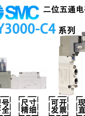 SMC气动电磁阀SY3120/3220/3520/3420-3/4/5/6/LZD/DZD/GZ/LZE-C4
