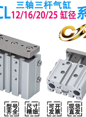 三轴气缸TCL12/16/20/25x10/30/40/50/60/75/80/100/125S亚德客型