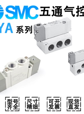 SMC气控阀SYA5120/5220/5320-01-C4-C6-C8 SYA3120/SYA7120-M5-02