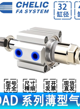 CHELIC气立可薄型可调气缸JDAD32*40*20*25*30*50*75*60*100-B-S