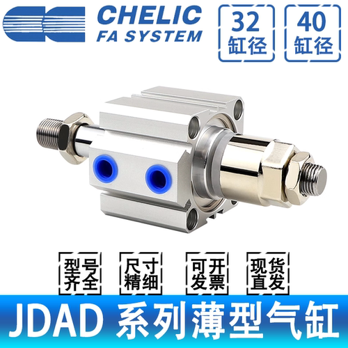 CHELIC薄型可调气缸JDAD32*40*20
