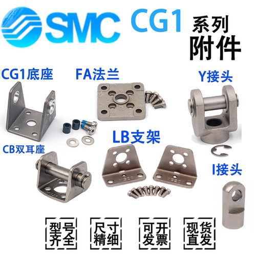 SMC气缸CDG1BN/A附件I-Y-CG-D