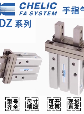 CHELIC气动平行机械夹爪手指气缸HDZ10 HDZ16 HDZ20 HDZ25 HDZ32
