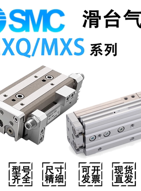 SMC滑台气缸MXQ/MXS6/8/12/16/20/25L-10/20/30/40/75/100AS/BF/C