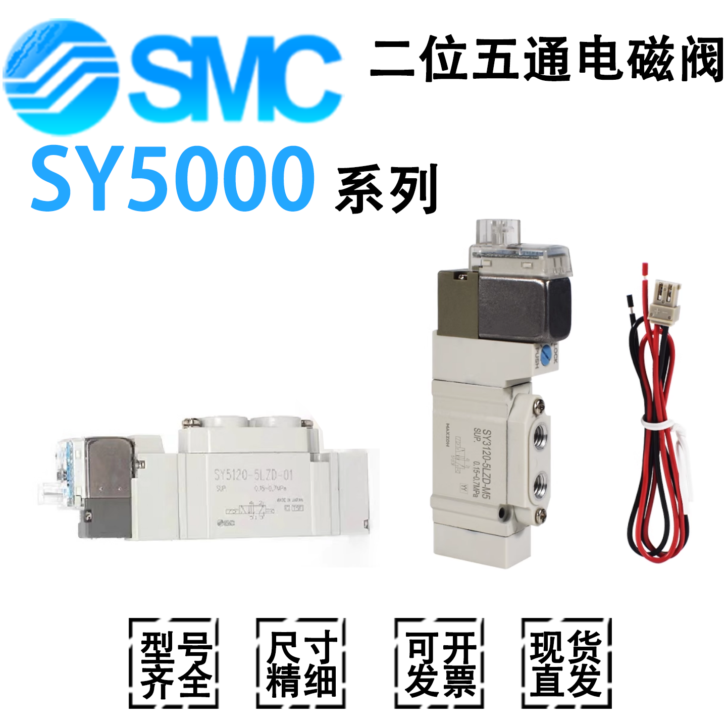 SMC电磁阀SY5120-3/4/5/6LZD