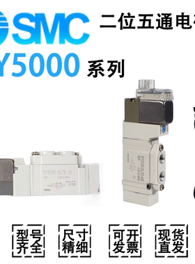 SMC电磁阀SY5120/5220/5320-3/4/5/6LZD/GD/LZE/GZ/DZD-01-C4/6/8