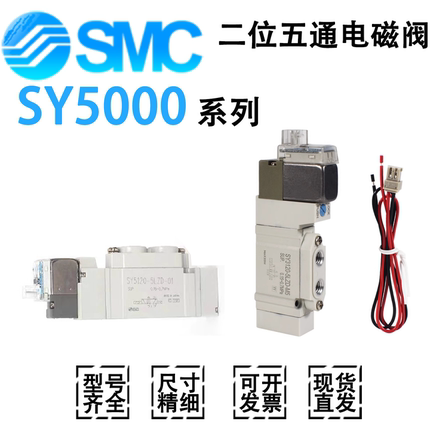 SMC电磁阀SY5120/5220/5320-3/4/5/6LZD/GD/LZE/GZ/DZD-01-C4/6/8
