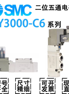 SMC气动电磁阀SY3120/3220/3320/3520-3/4/5/6/LZD/DZD/GZ/LZE-C6