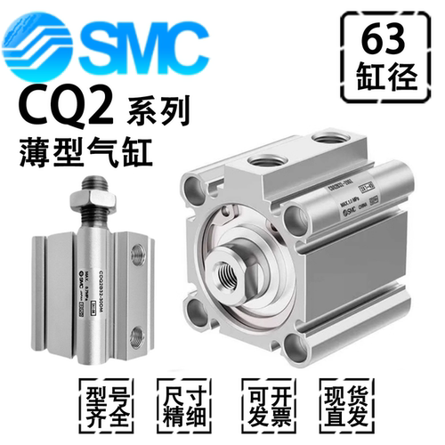 SMC薄型气缸CQ2A/B/CDQ2B63-20/25/30/35/40/50/75/80/100/DZ/DMZ
