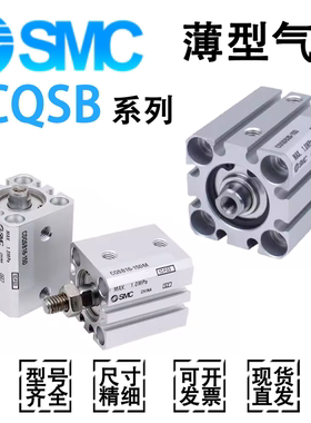 SMC薄型气缸CQSB/CDQSB12/16/20/25-5/10/15/20/25/40/30D/DC/DM
