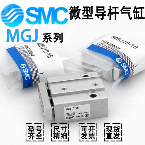 SMC微型带导杆三杆三轴气缸MGJ4-MGJ6-MGJ10-5-10-15-20-F8B-F8NL