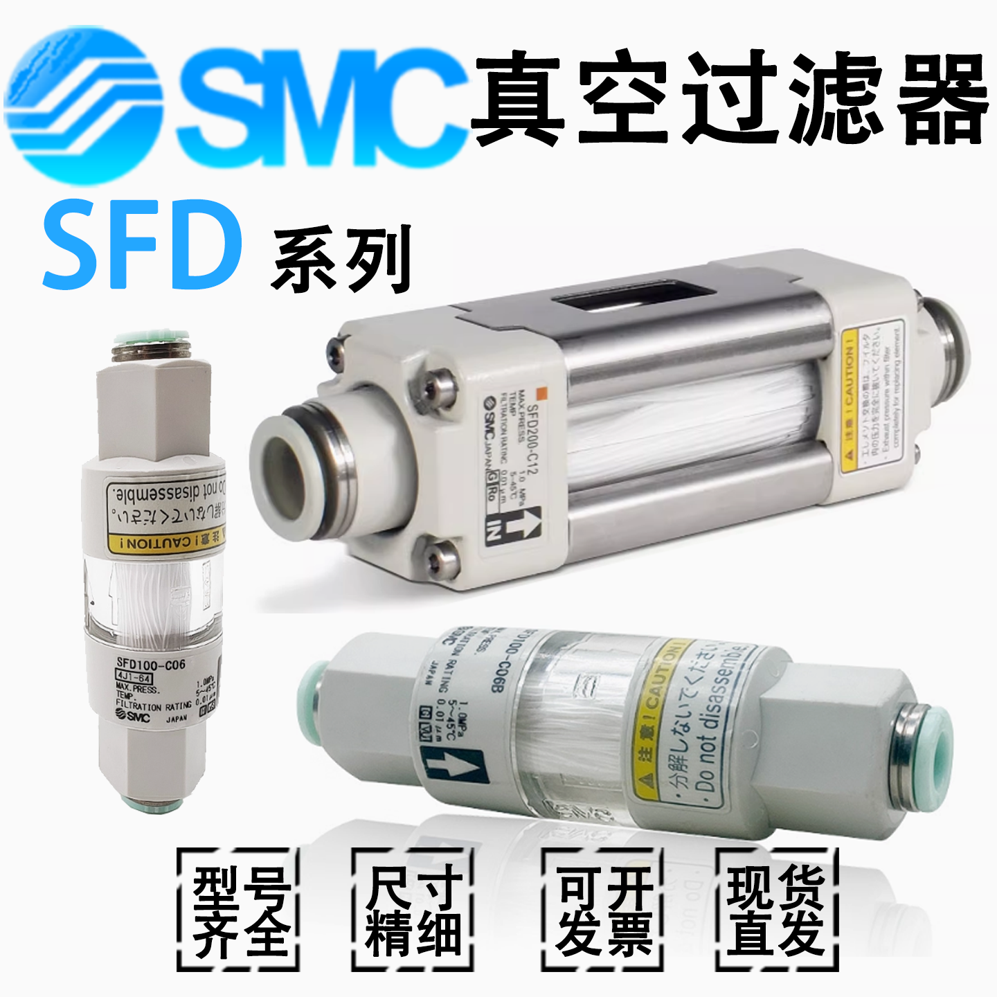 SMC真空过滤器SFD200 SDF100-C04/C06/C10/C12/B C08 EL200 C04B