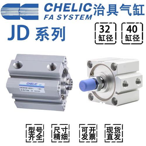 CHELIC薄型气缸JD32*40*50-B-S