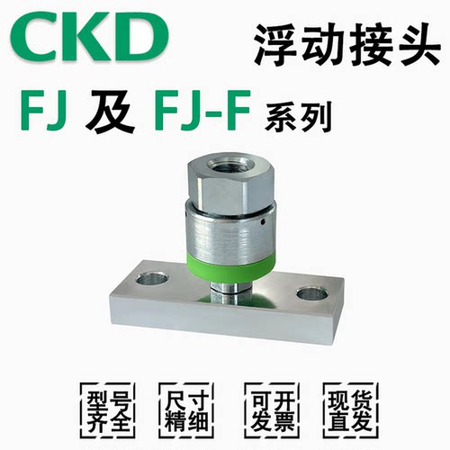 CKD万向节接头FJ-0-8/12/10*1.25