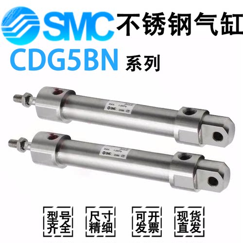 SMC不锈钢气缸CDG5BN326320