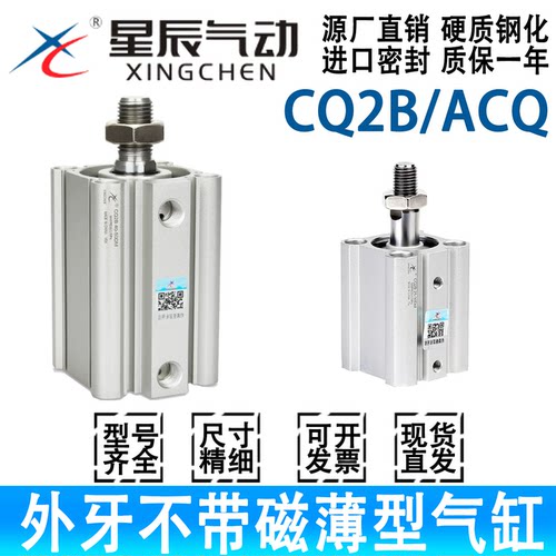星辰CQ2B系列薄型外牙气缸