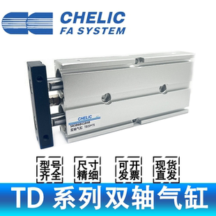 CHELIC气立可TD10/16/32*20*25*30*35*40*50*75*100双轴双杆气缸