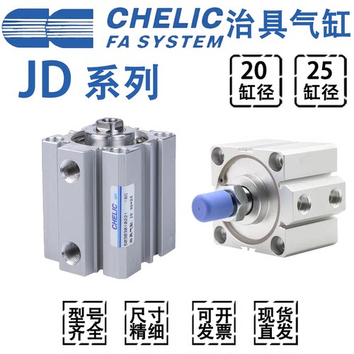 CHELICJD20.JD25薄型气缸