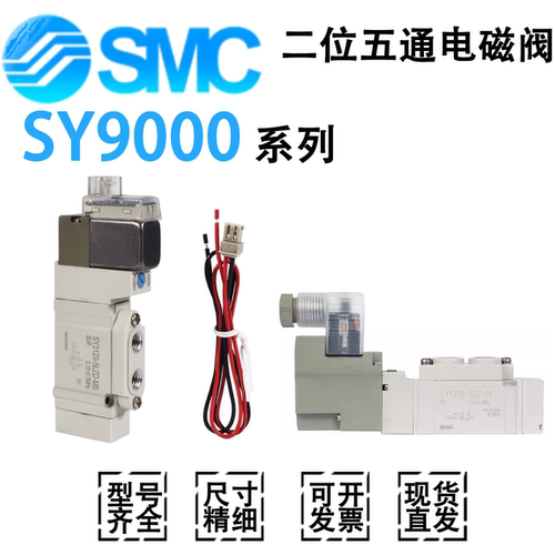 SMC电磁阀SY9120/9220/9320-4/5/6LZD/LE/DZD/G/Y/M-03-C10-02-C8