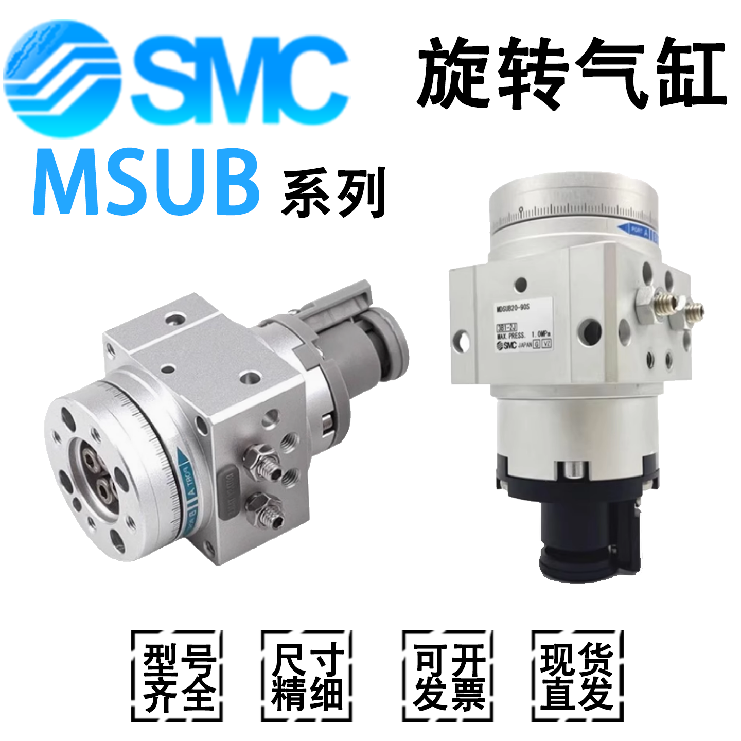 SMC叶片式旋转气缸MSUB MDSUB MSUA MDSUA 1 3 7 20-90S-180S-90D