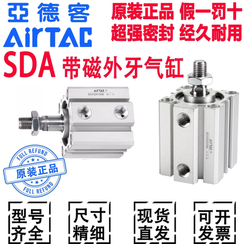 亚德客原装薄型气缸SDA12/16/20/25/32*40*10*30*25*50*80*100-SB