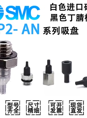 SMC机械手尖头吸盘喷嘴ZP2-T 08ANS  11ANN 11ANS 08ANN -A5