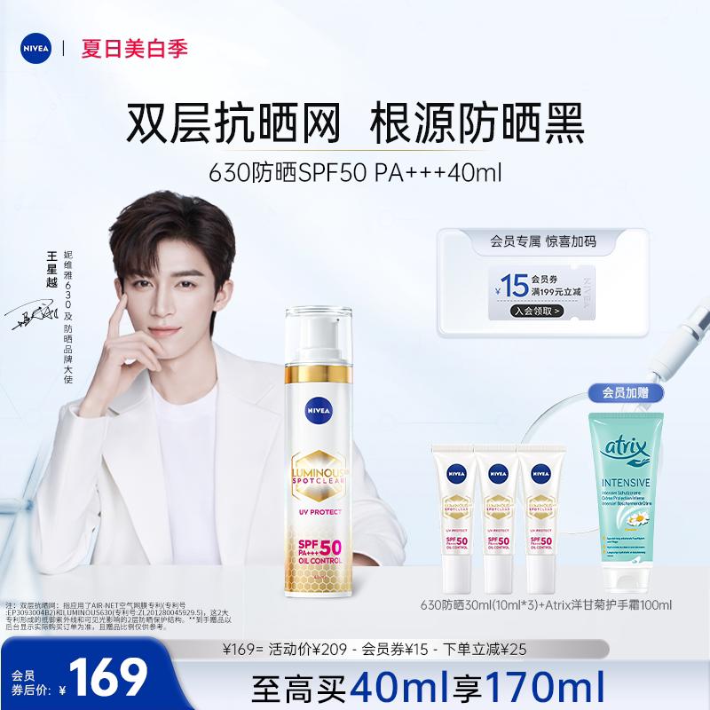 【王星越代言】妮维雅630防晒隔离SPF50轻薄焕白面部通勤女40ml