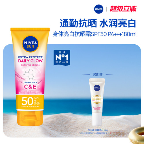 妮维雅泰国防晒霜焕白清爽SPF50